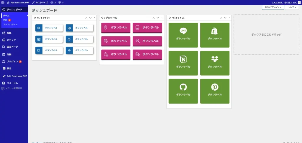 WordPress管理画面ダッシュボードへのウィジェット作成（4カラム）