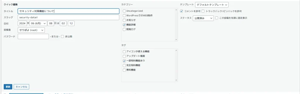 WordPressの投稿画面のタグ一覧をチェックボックスで表示する