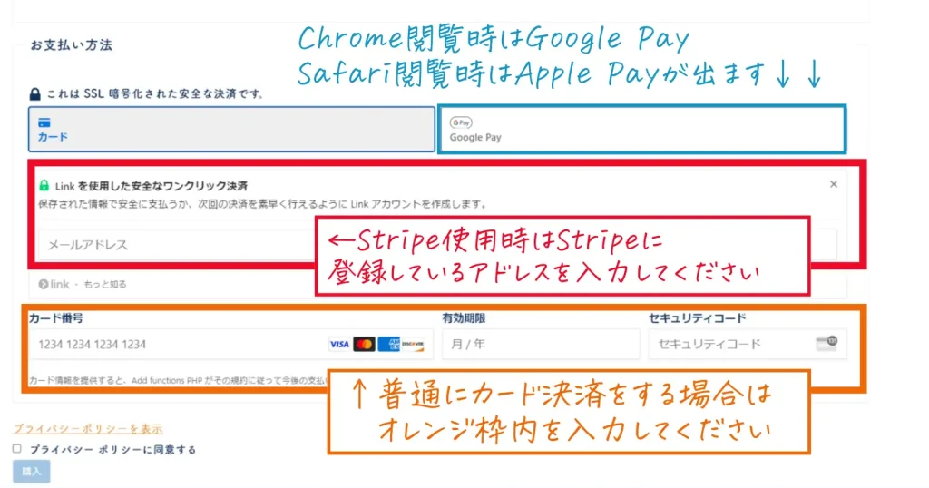 Add-functions-PHPのインストール方法⑤Stripeの場合の支払い方法