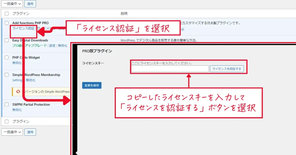 Add-functions-PHPのインストール方法⑧PRO版はライセンスキーを入力する