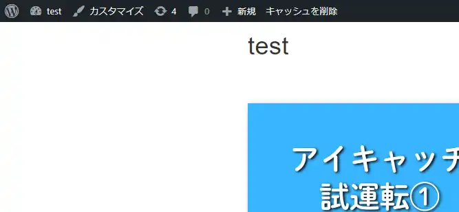 デフォルト表示のサイト閲覧時管理バー表示